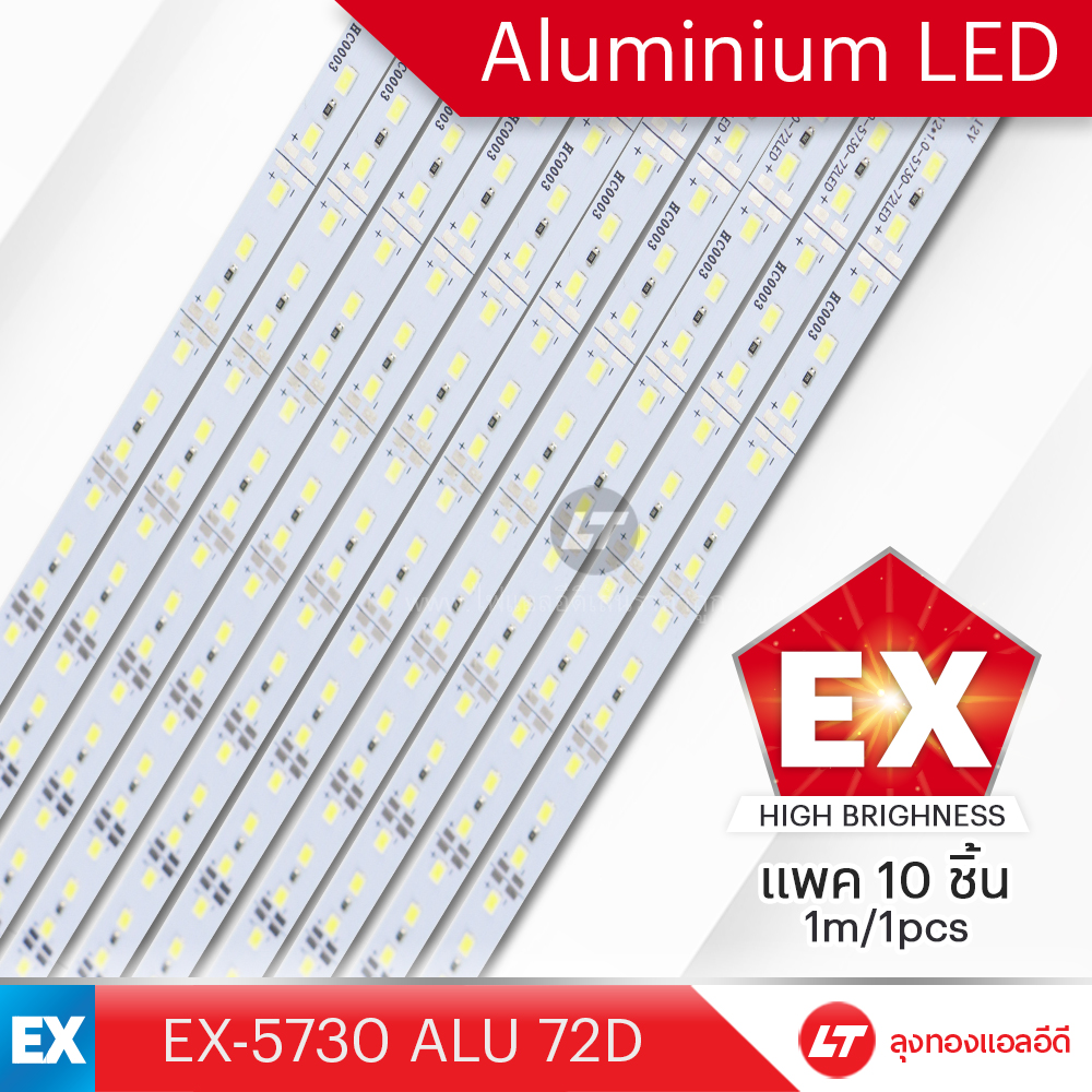 ไฟ Led เส้นอลูมิเนียมแท่ง EX5730 สีขาว (แบบแข็ง) 12v 72Led/เมตร ยาว 1 เมตร (แพค 10 ชิ้น)