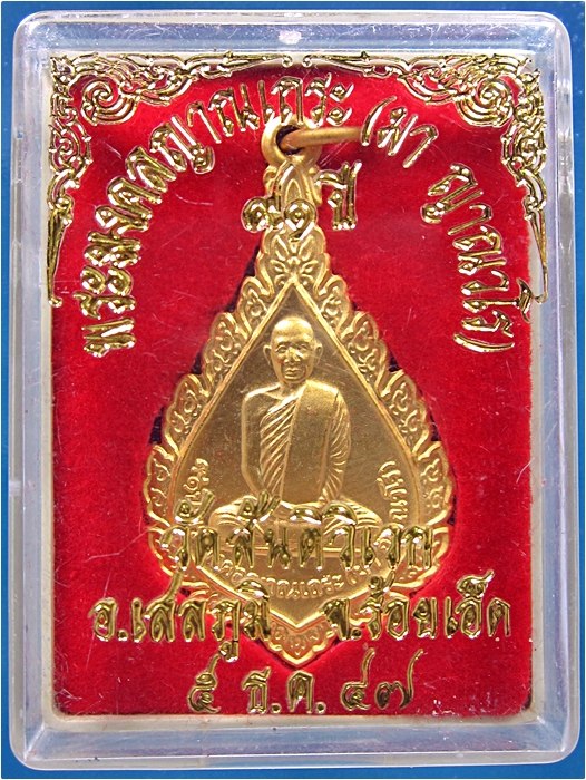 เหรียญพัดยศ หลวงปู่มา วัดสันติวิเวก จ.ร้อยเอ็ด ปี 2547