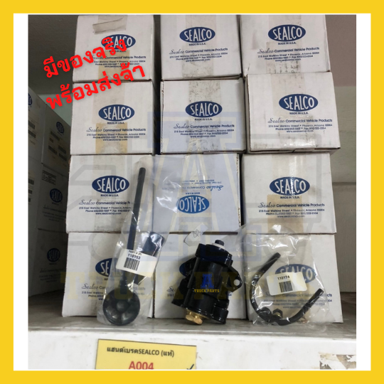 แฮนด์เบรค Sealco 5900G, แฮนด์วาล์ว เบรคมือ, Trailer Brake Hand Valves 5900G/5910 แฮนด์วาล์ว เบรคมือ แท้100%