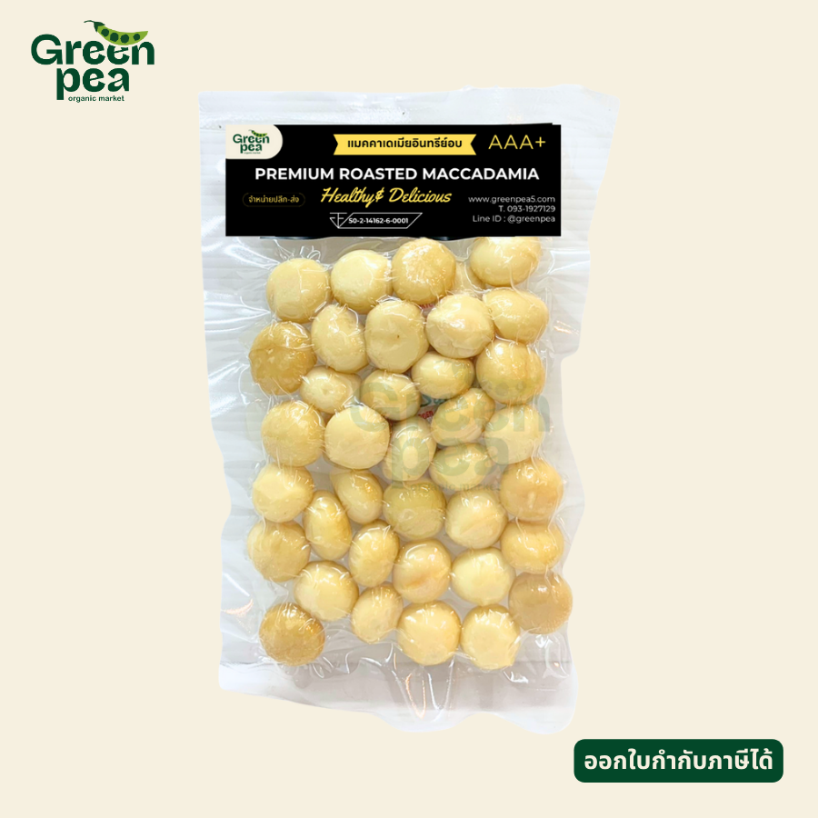 Greenpea Permium Roasted Macadamia แมคคาเดเมีย อบ เกรดAAA+ 100 กรัม เคี้ยวเพลิน อินทรีย์ กรีนพี