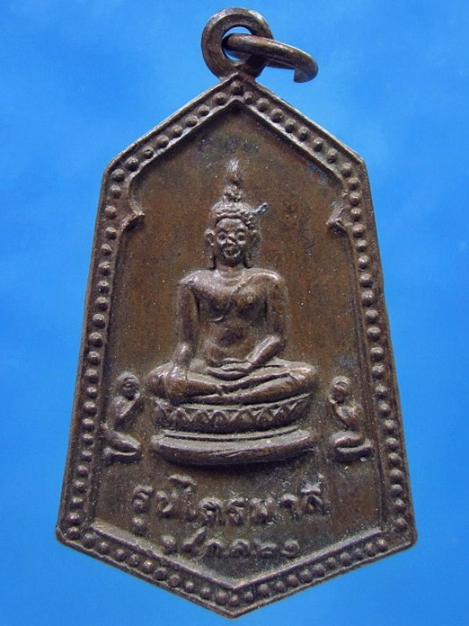 เหรียญไตรมาส พระครูสมุห์ปาน วัดบึงน้ำใส บ้านมะเกลือ จ.นครสวรรค์ ปี 2521