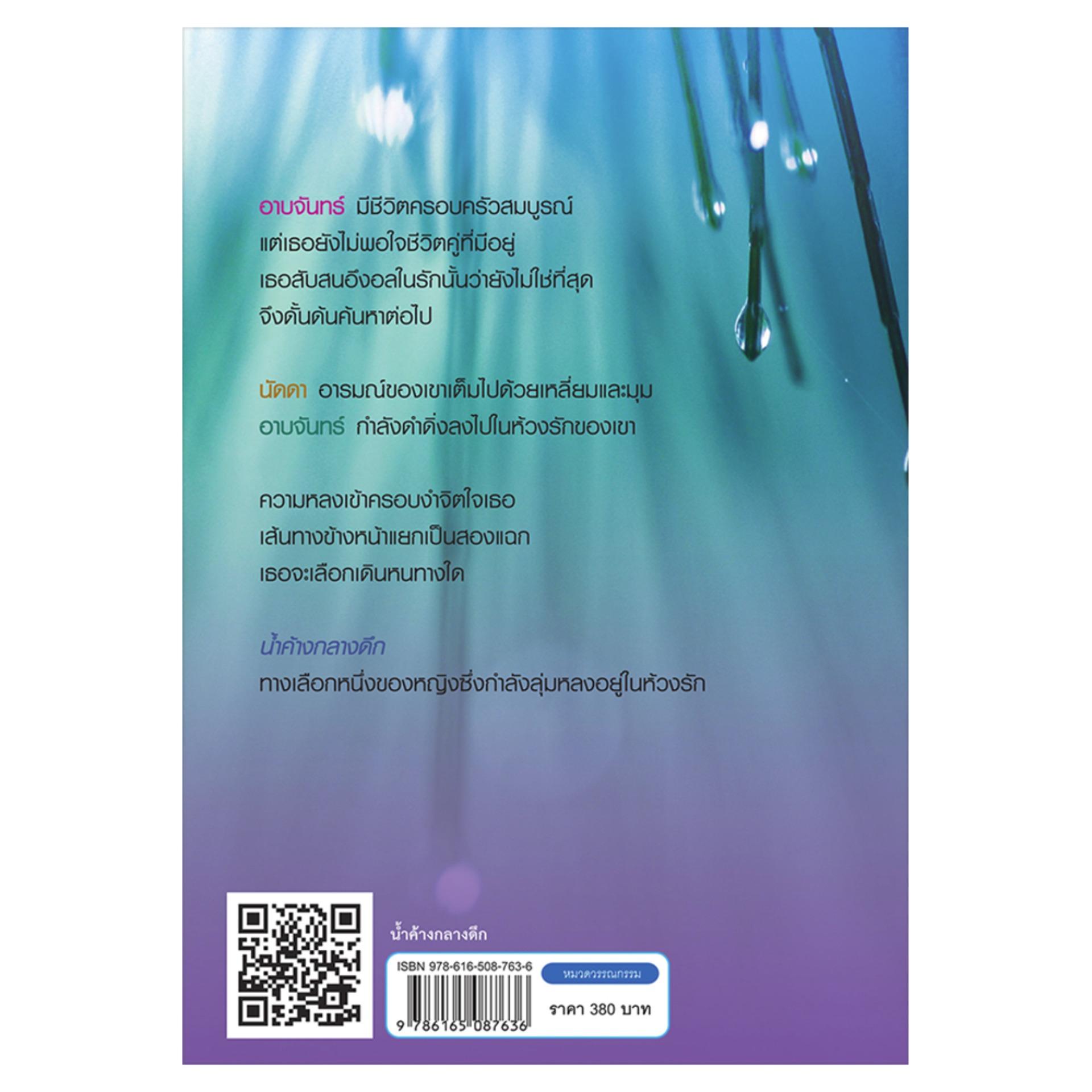 น้ำค้างกลางดึก