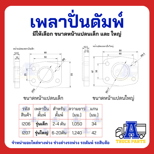 เพลาปั่นดั้ม PTO แบบเป็น เพลาปั่นรถสิบล้อ เพลาปั่นหกล้อ แข็งแรงใช้งานหนัก อุปกรณ์ต่อปั้มไฮดรอลิคปั่นยอย ยอยต่อเกียร์ทด