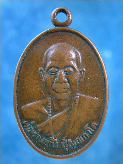 เหรียญรุ่นแรกพ่อท่านจบ วัดบางจาก (วัดธารวดี) จ.นครศรีธรรมราช ปี 2549 -มีของแถม