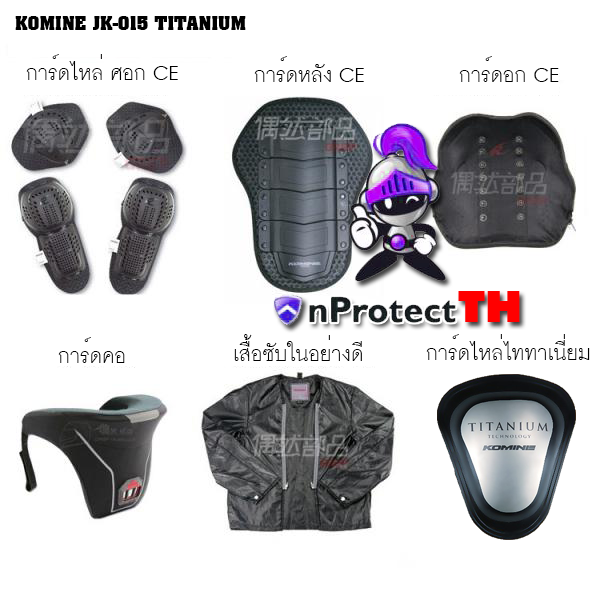 เสื้อการ์ด KOMINE JK-015
