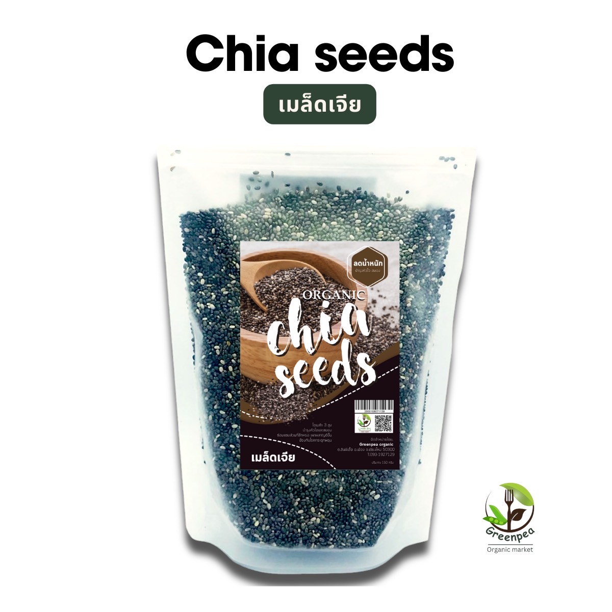 Greenpea เมล็ดเจีย Chia seeds 150 กรัม