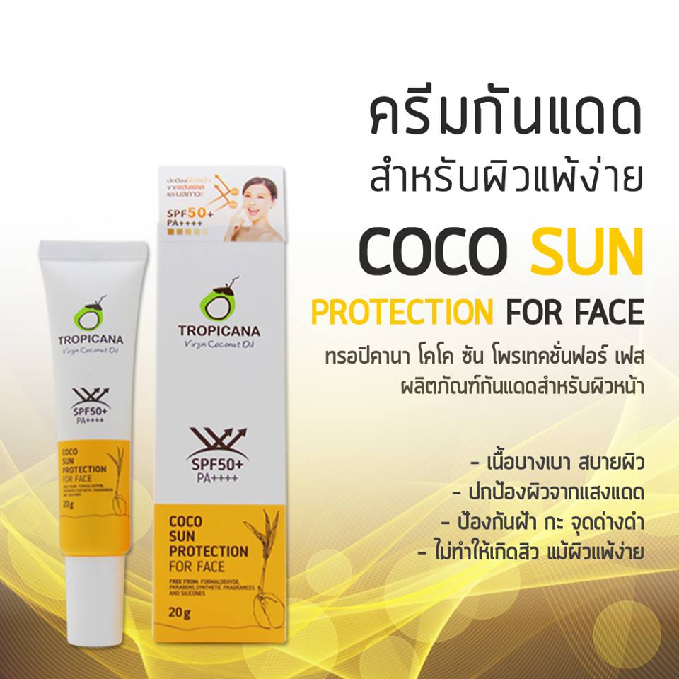 Tropicana Coco sun for face SPF 50++ ครีมกันแดดน้ำมันมะพร้าว สำหรับผิวแพ้ง่าย