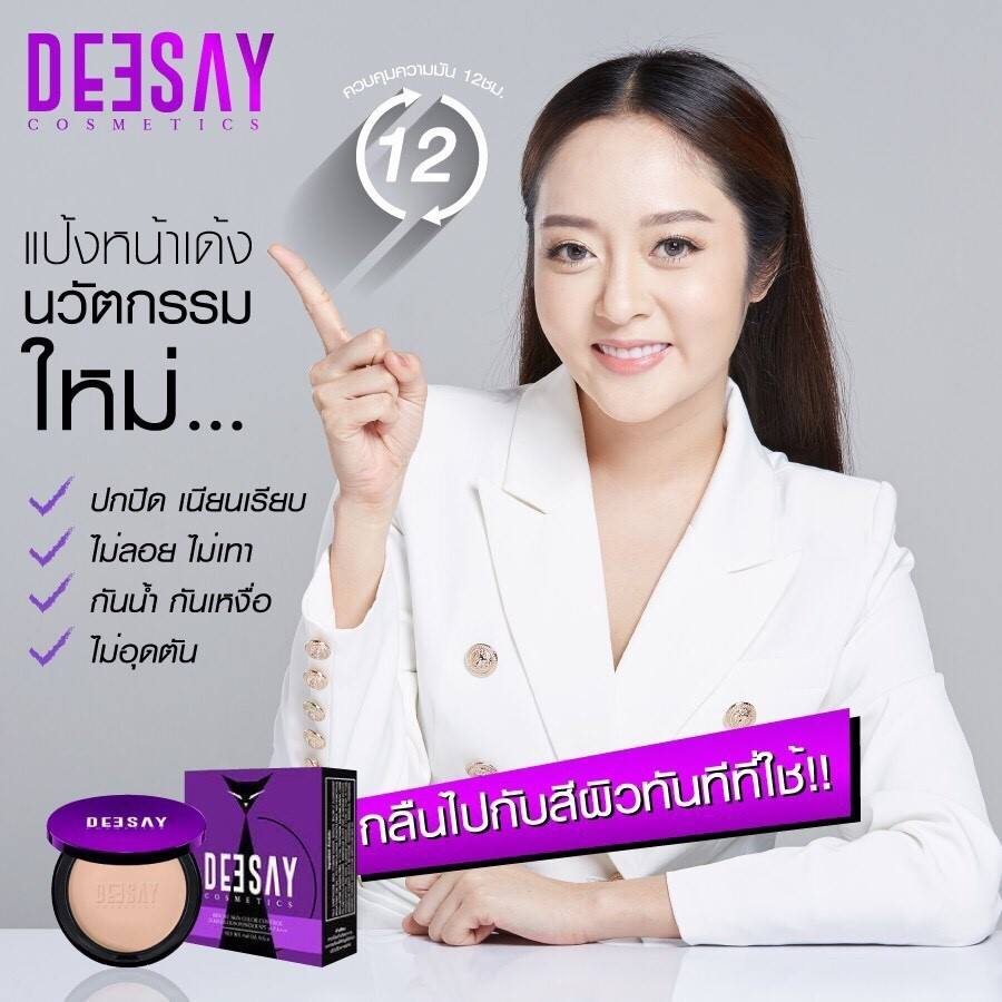 DEESAY ดีเซย์ 
