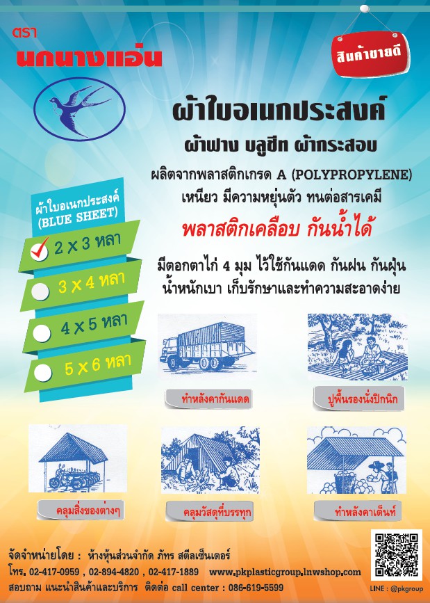 ผ้าใบกันแดด ตรานกนางแอ่น