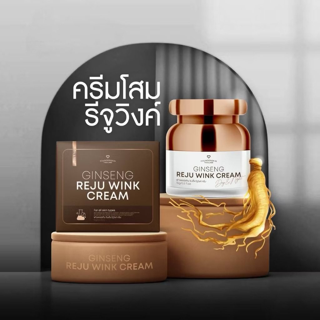 Ginseng Reju Wink Cream ครีมโสม รีจู วิงค์