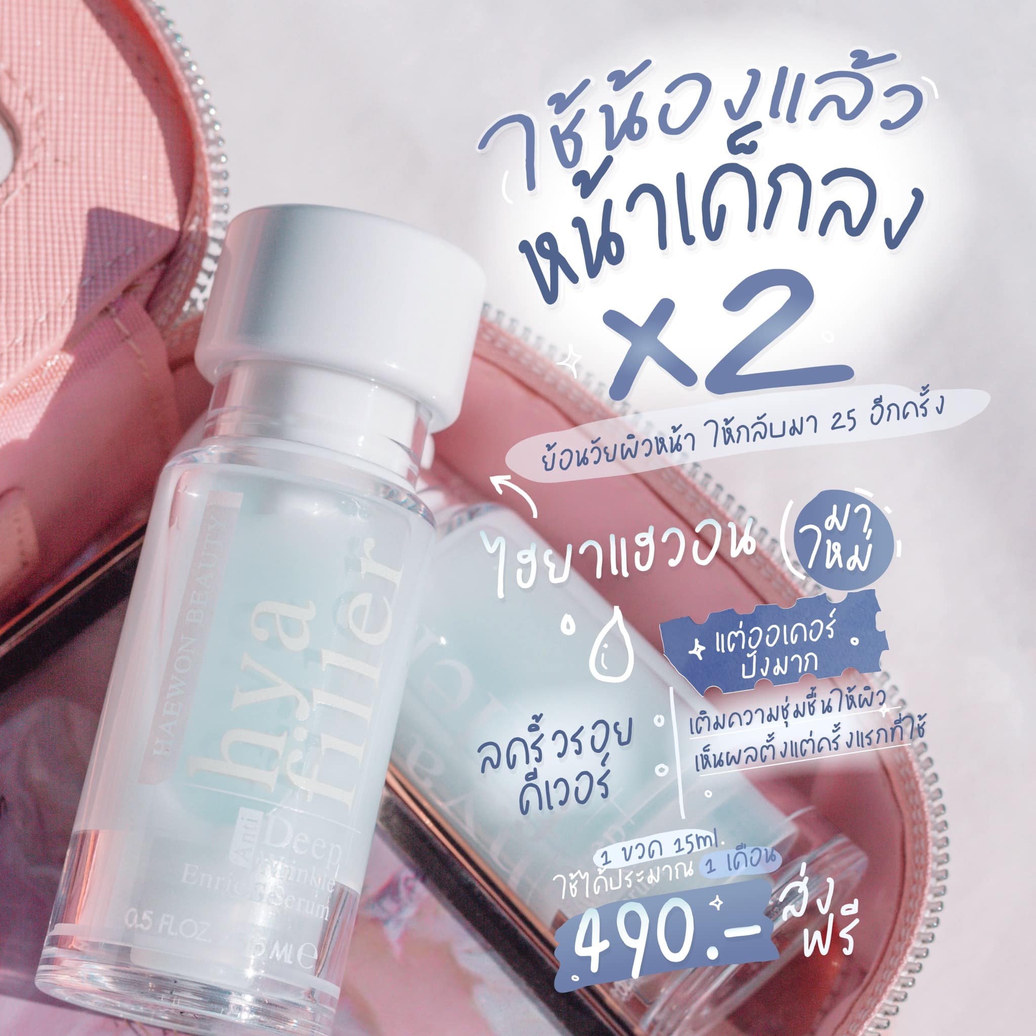 Haewon Hya Filler แฮวอนไฮยา ฟิลเลอร์