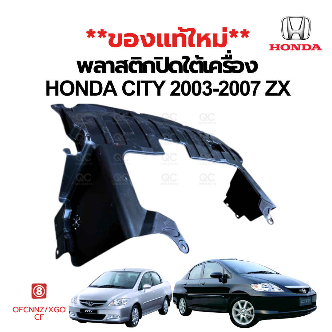 แผ่นพลาสติกปิดใต้เครื่อง HONDA CITY 2003-2007 ZX
