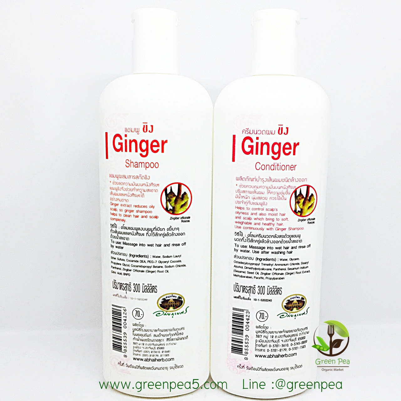 อภัยภูเบศร เซท2ขวด แชมพูและครีมนวดผมขิง สูตรสำหรับผมมัน/ For oily hair