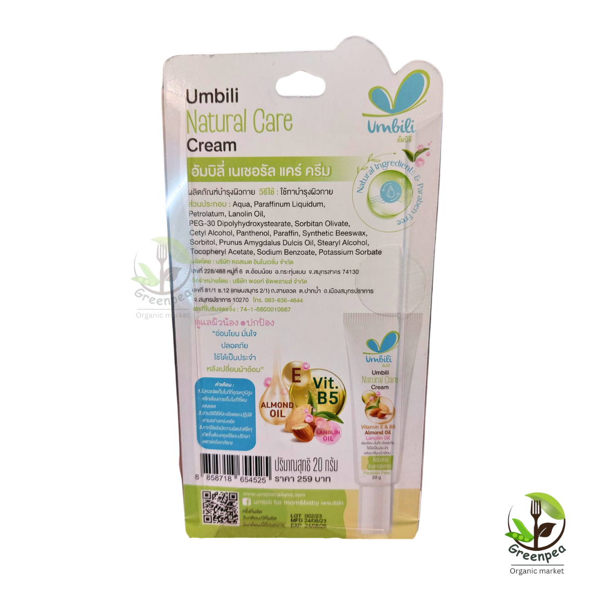 Umbili ครีมทาผิว หลังเปลี่ยนผ้าอ้อม Natural Care Cream ขนาด 20 กรัม อ่อนโยนต่อผิว ใช้เป็นประจำได้