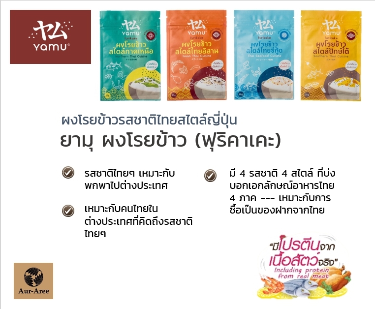 Yamu , Firikake , Thai Cuisine style , 20g.