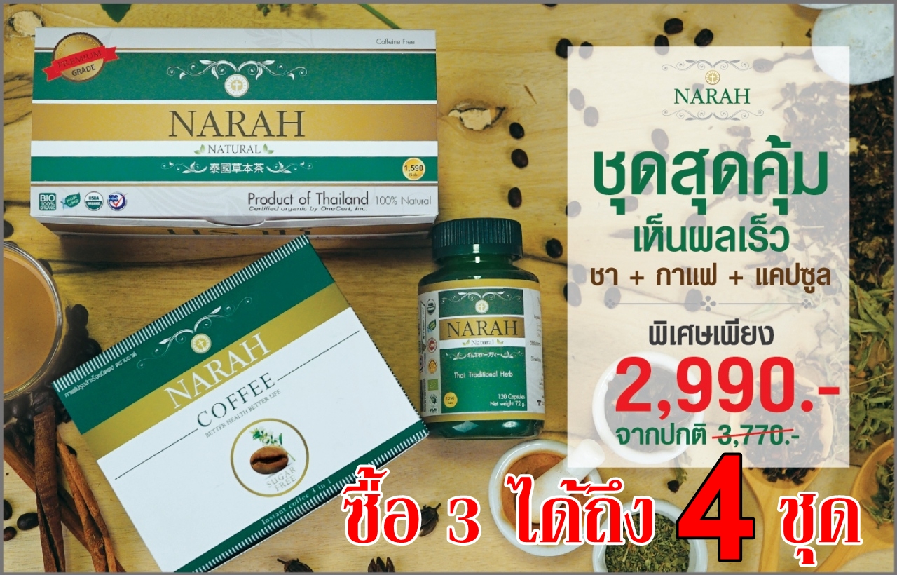แคปซูล+ชา+กาแฟ ซื้อ 3 ฟรี 1