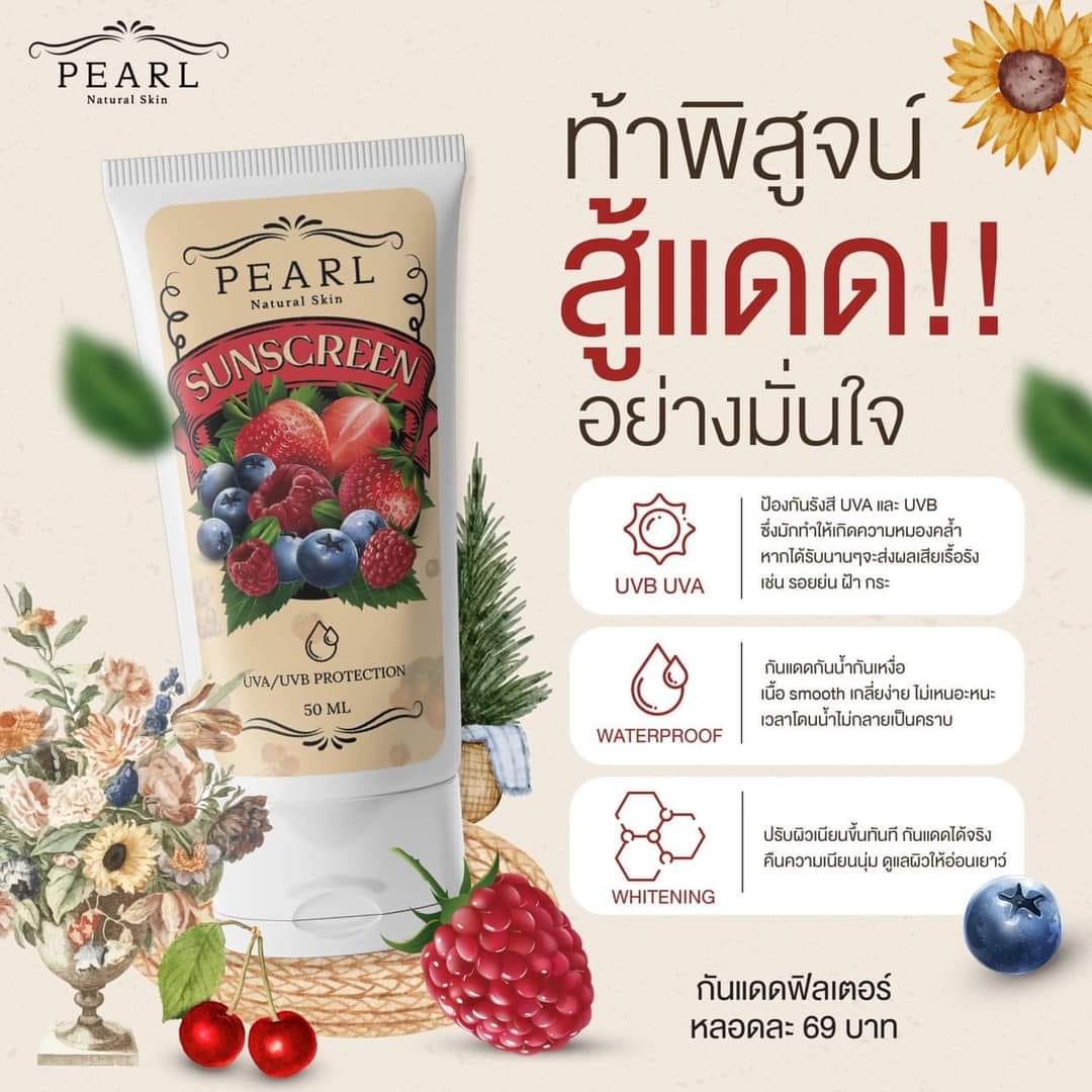 PEARL Sunscreen กันแดดฟิลเตอร์