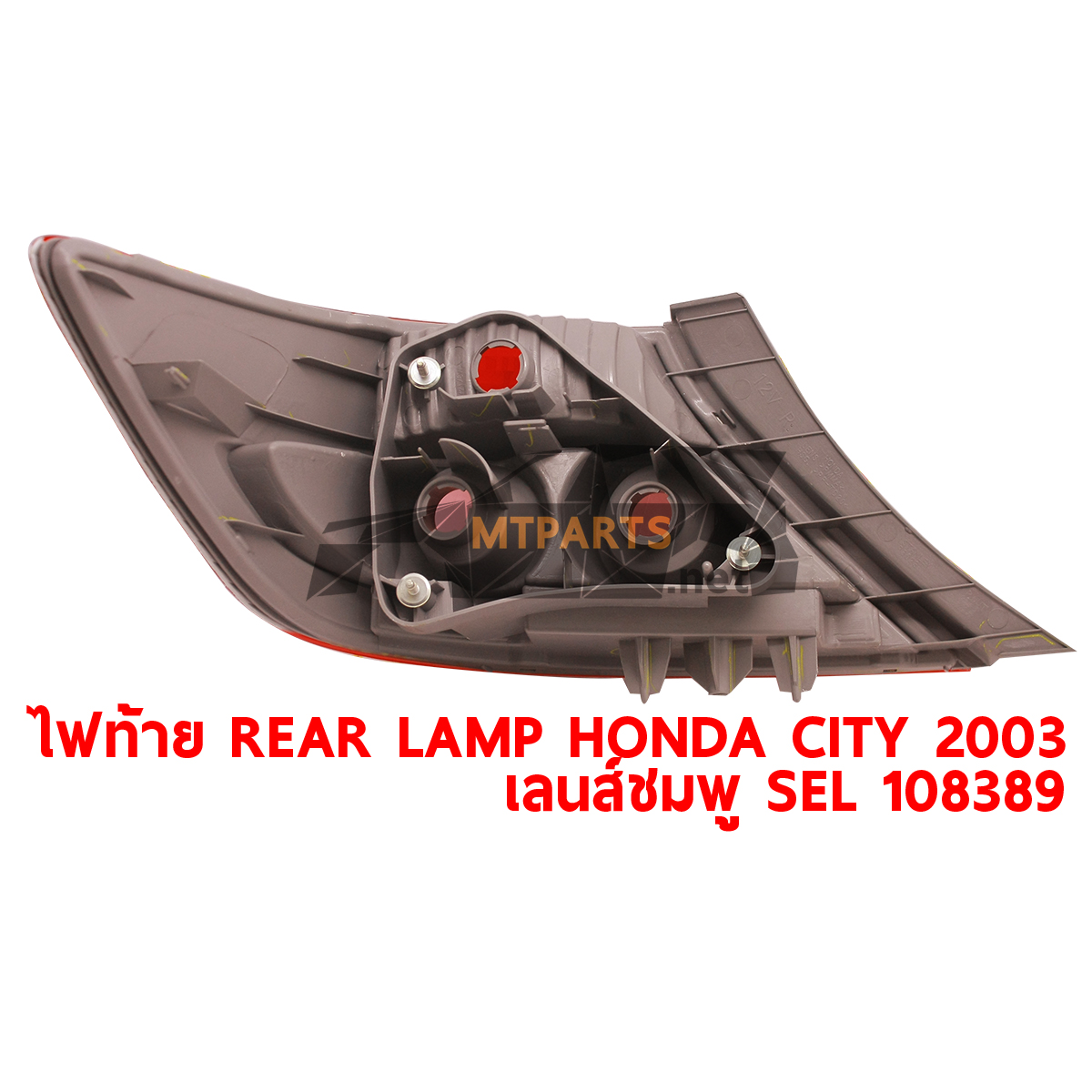 ไฟท้าย REAR LAMP HONDA CITY 2003 เลนส์ชมพู SEL ร้านอะไหล่ พัทยา ไฟท้าย ไฟแต่ง ร้านอะไหล่ อู่ซ่อมรถพัทยา ชลบุรี ศรีราชา ระยอง สัตหีบ บางละมุง 