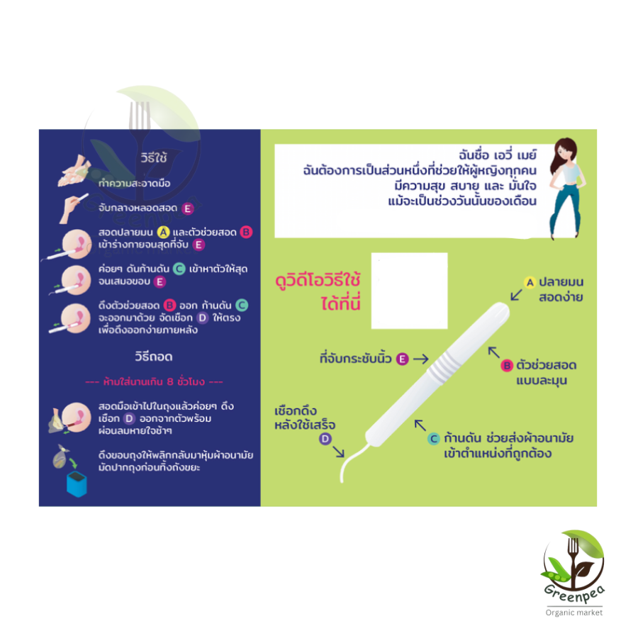 Evi Mae Cotton Tampons Organic ผ้าอนามัย แบบสอด ออร์แกนิค พร้อมถุงทิ้ง 18 ชุด พกพาสะดวก ใส่เล่นน้ำได้ สบาย มั่นใจ