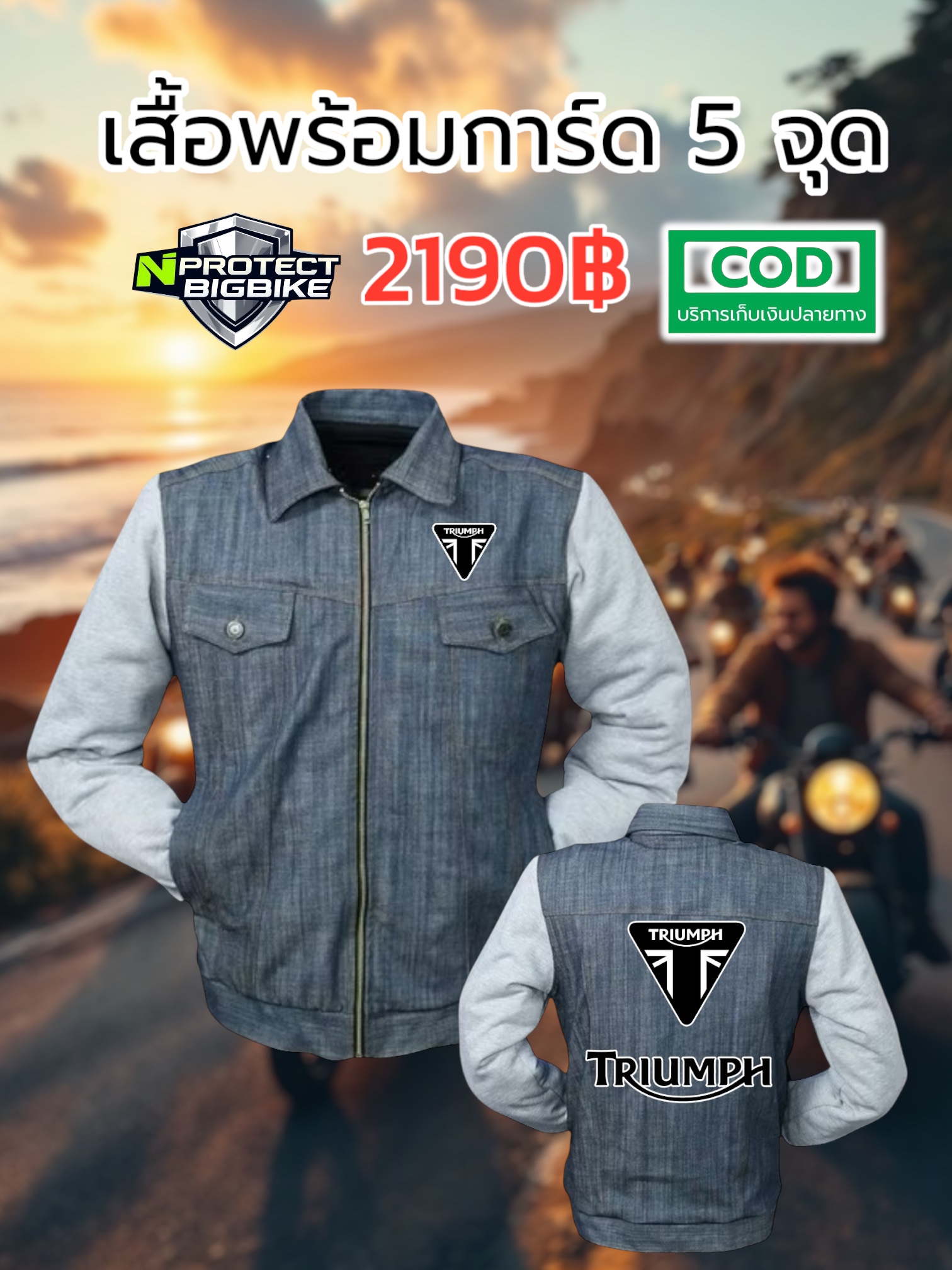 เสื้อการ์ด TRIUMPH LIMITED