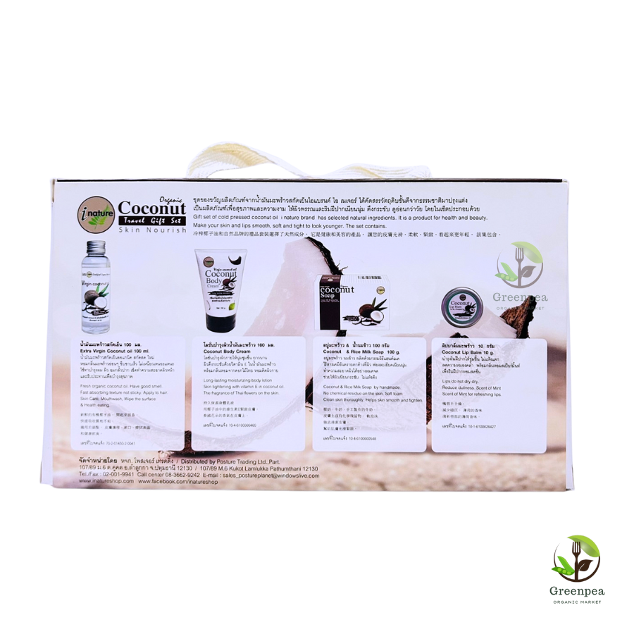 I nature Organic coconut ชุด กิฟท์เซท ชุดของขวัญ บำรุงผิวจาก น้ำมันมะพร้าว ไอเนเจอร์ ของขวัญปีใหม่