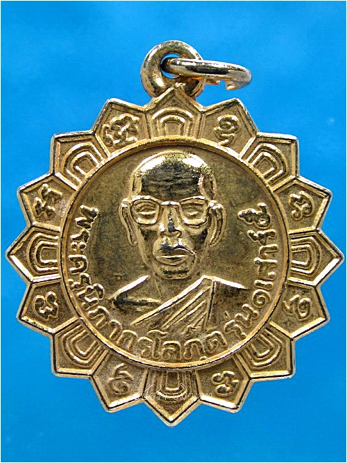 เหรียญหลวงพ่อน้อย วัดหนองโก จ.นครสวรรค์