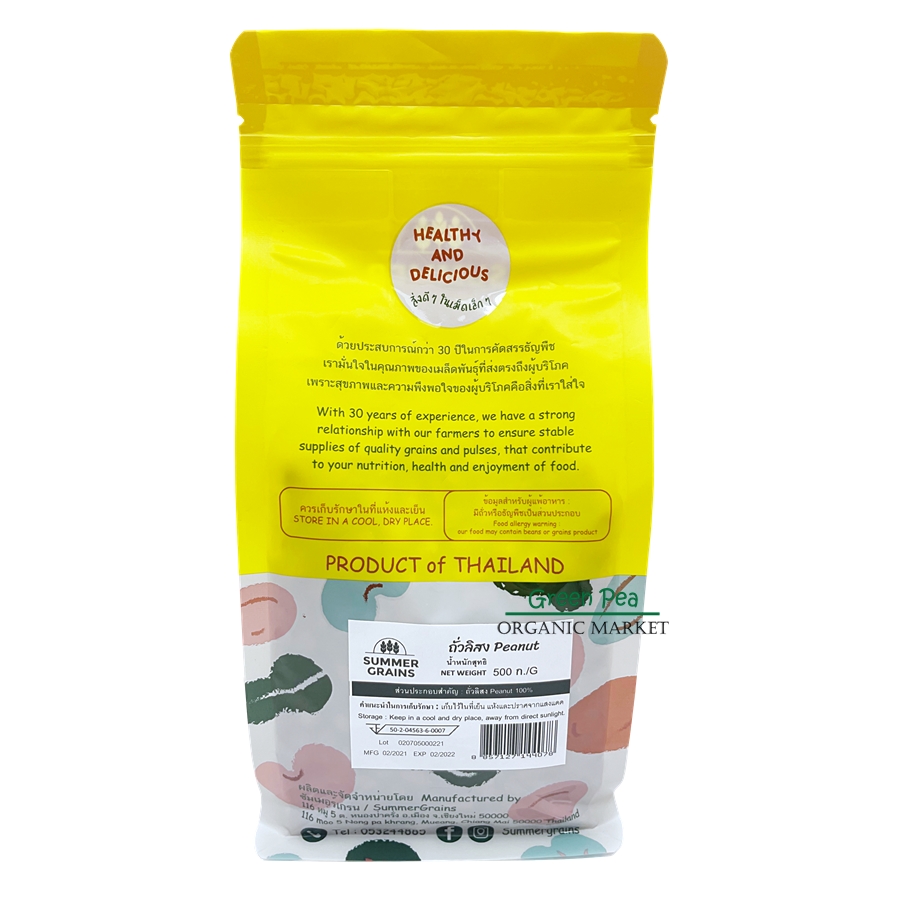 Summer grains ถั่วลิสง 500กรัม ถั่วลิสงดิบ คุณภาพดี Peanut