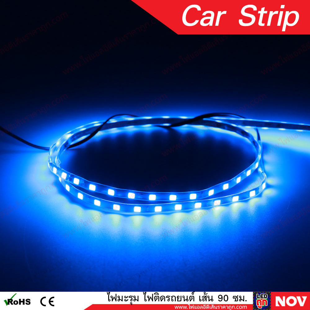 ไฟมะรุม ไฟแต่งรถ ไฟ LED ติดรถยนต์ (กันน้ำ) ยาวเส้นละ 90ซม. มีหลายสี