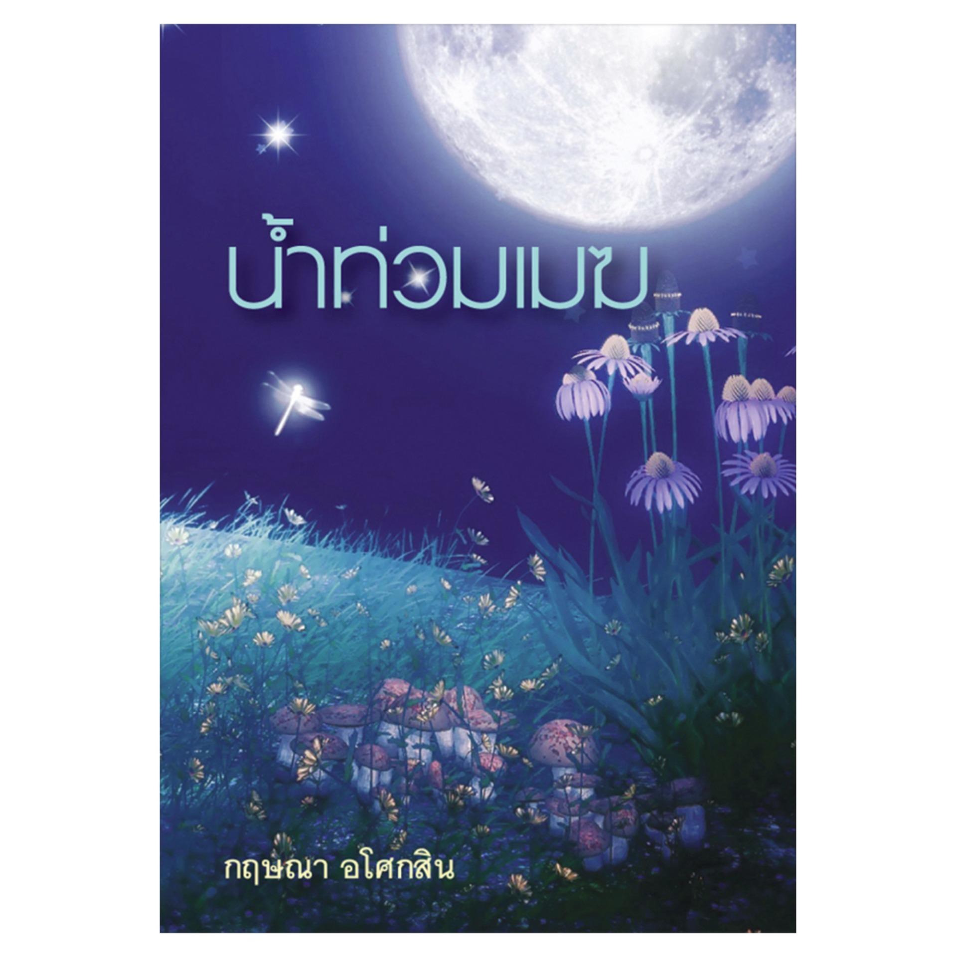 น้ำท่วมเมฆ