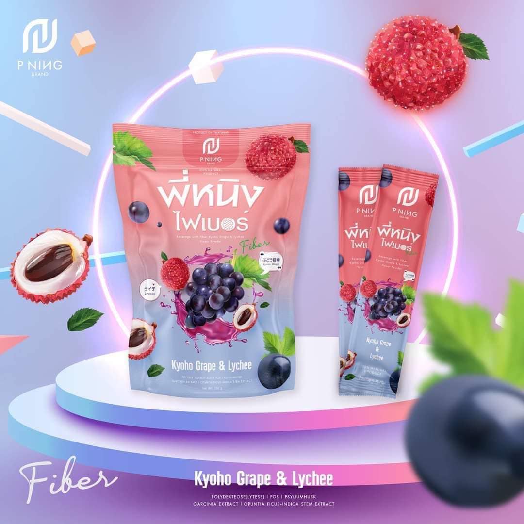 P NING Fiber ไฟเบอร์ พี่หนิง