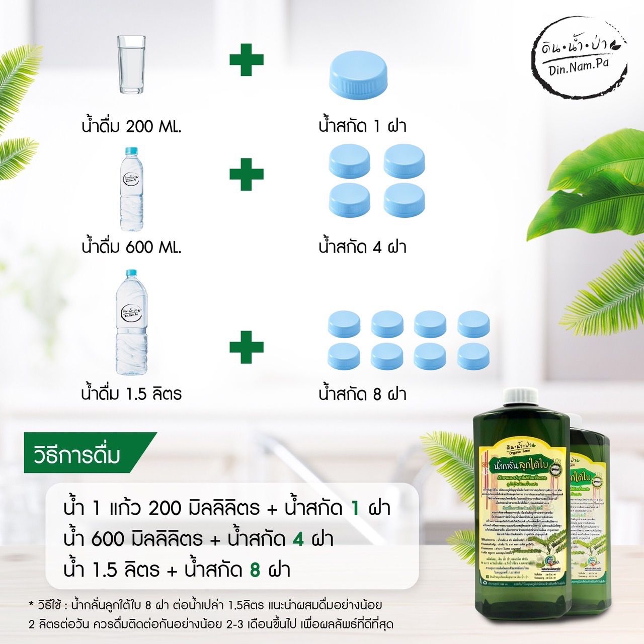 ดิน น้ำ ป่า Oganic Farm น้ำกลั่น ลูกใต้ใบ หอมกลิ่นใบเตย ทานได้ง่ายขึ้น ขนาด 1100 ml