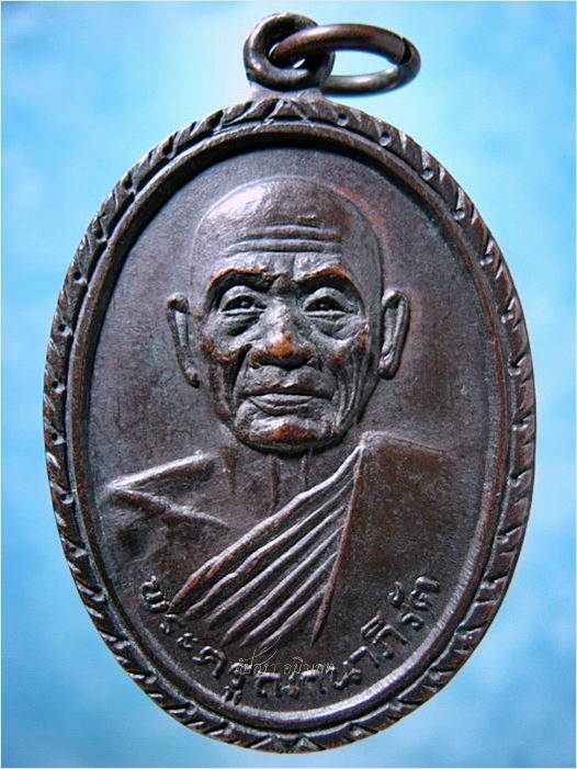 เหรียญรุ่นพิเศษ หลวงพ่อฉิน วัดชะอำ จ.เพชรบุรี พ.ศ.๒๕๑๙ ***รับประกันพระแท้