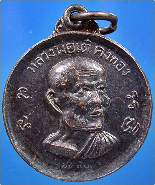 เหรียญกลมเล็ก หลวงพ่อเต๋ วัดสามง่าม จ.นครปฐม ปี 2512 ***รับประกันพระแท้