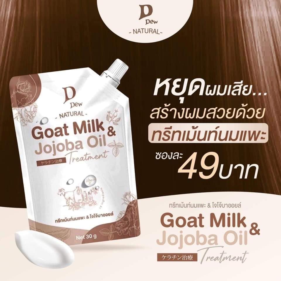 Goat Milk & Jojoba Oil Treatment ทรีทเม้นท์นมแพะ