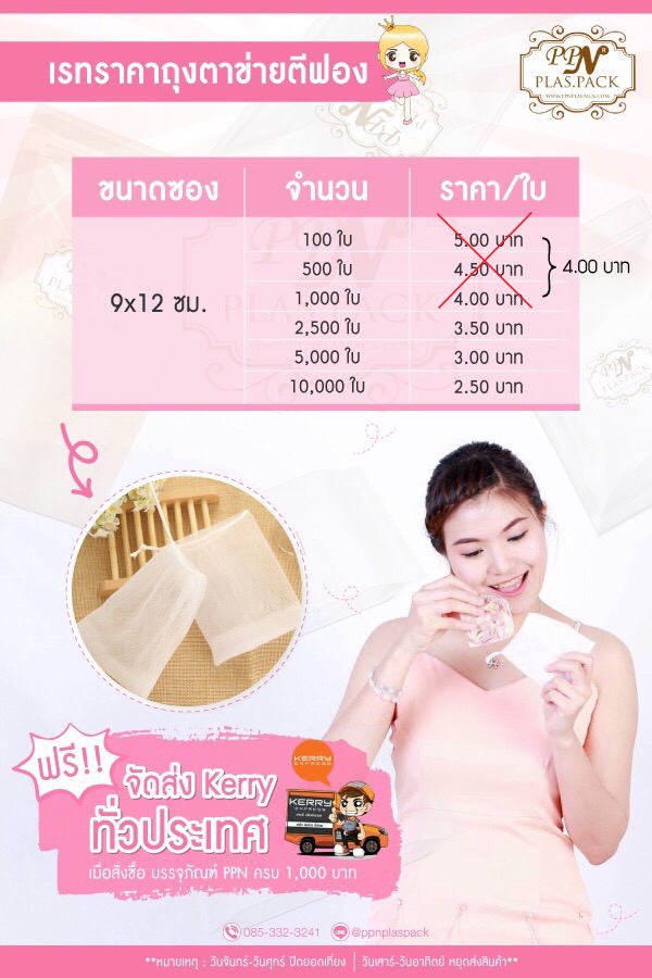 ตาข่ายตีฟอง ไนล่อน 2 ชั้น 9 X 12 cm. / 100 ใบ