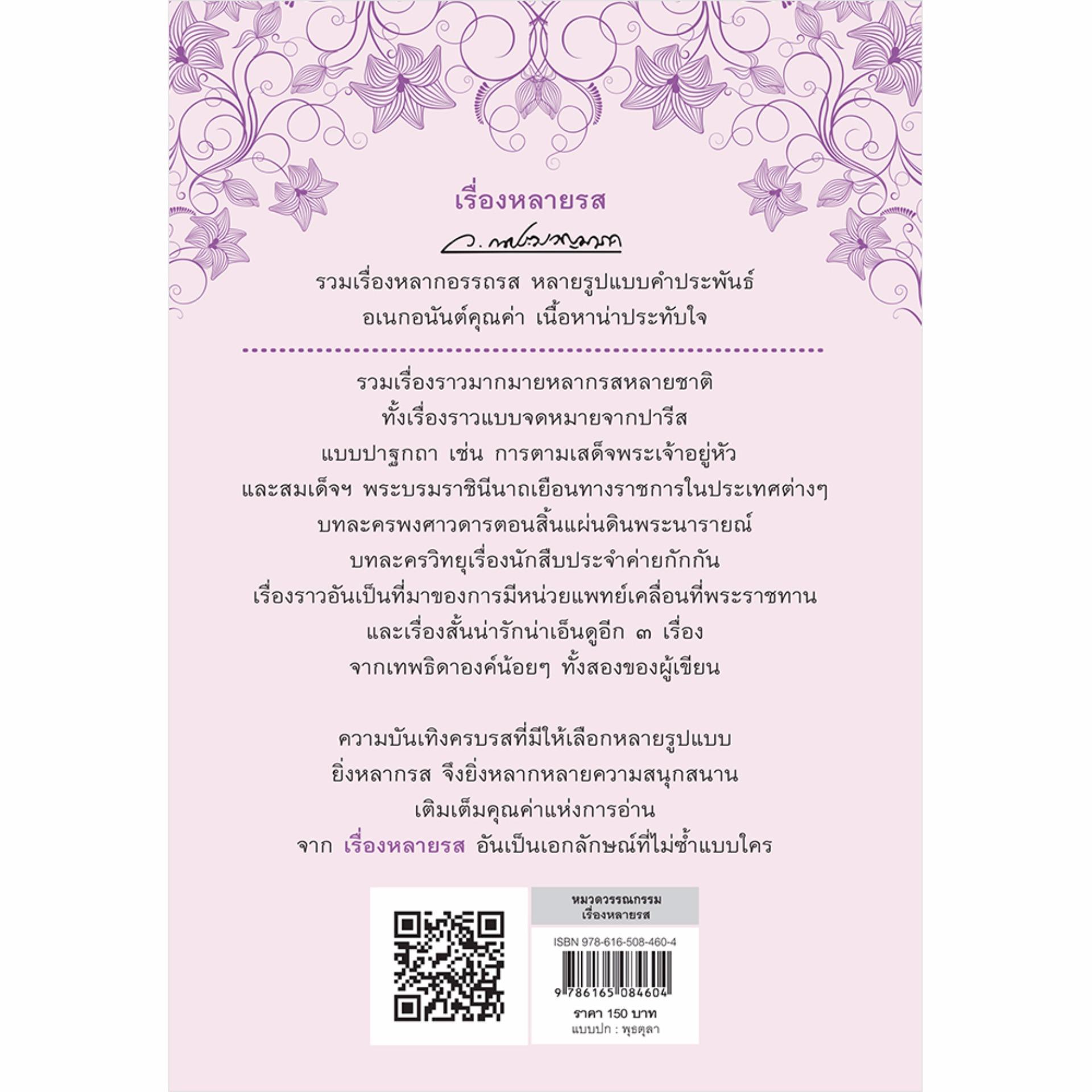 เรื่องหลายรส