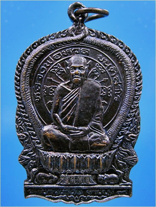 เหรียญนั่งพานหลวงพ่อหวล วัดชาวเหนือ จ.ราชบุรี ปี 2539