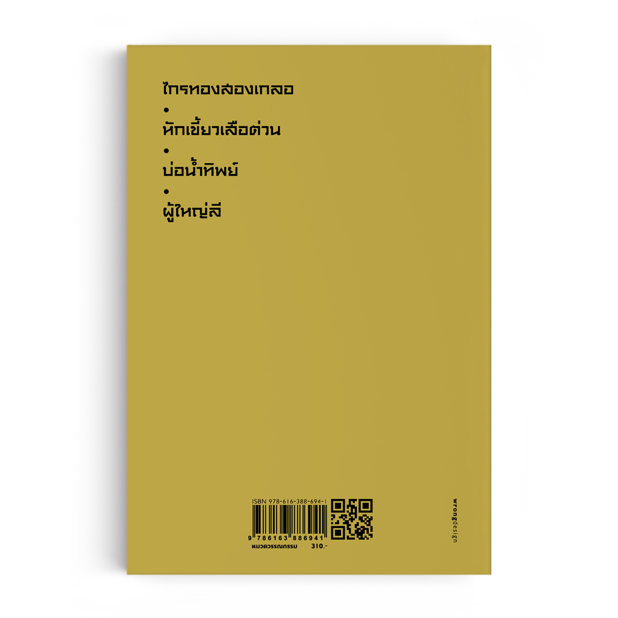 สามเกลอ ตอนพิเศษ : ไกรทองสองเกลอ