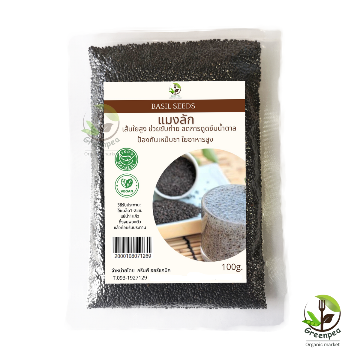 Greenpea เม็ดแมงลัก Basil seeds ธัญพืชเพื่อสุขภาพ อินทรีย์ 100กรัม