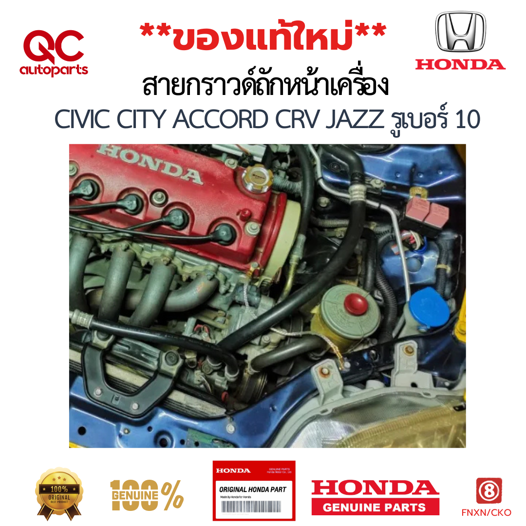 สายกราวด์ HONDA แท้ สายกราวด์ถักหน้าเครื่อง CIVIC CITY ACCORD CRV JAZZ รูเบอร์ 10