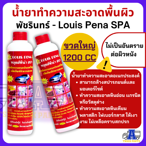 น้ำยาขจัดคราบเอนกประสงค์ พัชรินทร์ เพาเวอร์คลีน 2 in 1 ขนาด 1200 CC ราคาต่อขวด