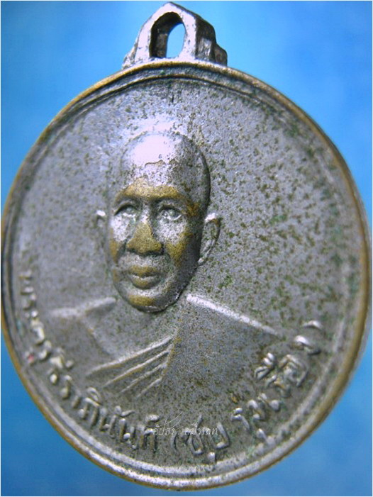 เหรียญหลวงพ่อชุบ รุ่งเรือง วัดคลองเตยใน กรุงเทพฯ ปี 2510