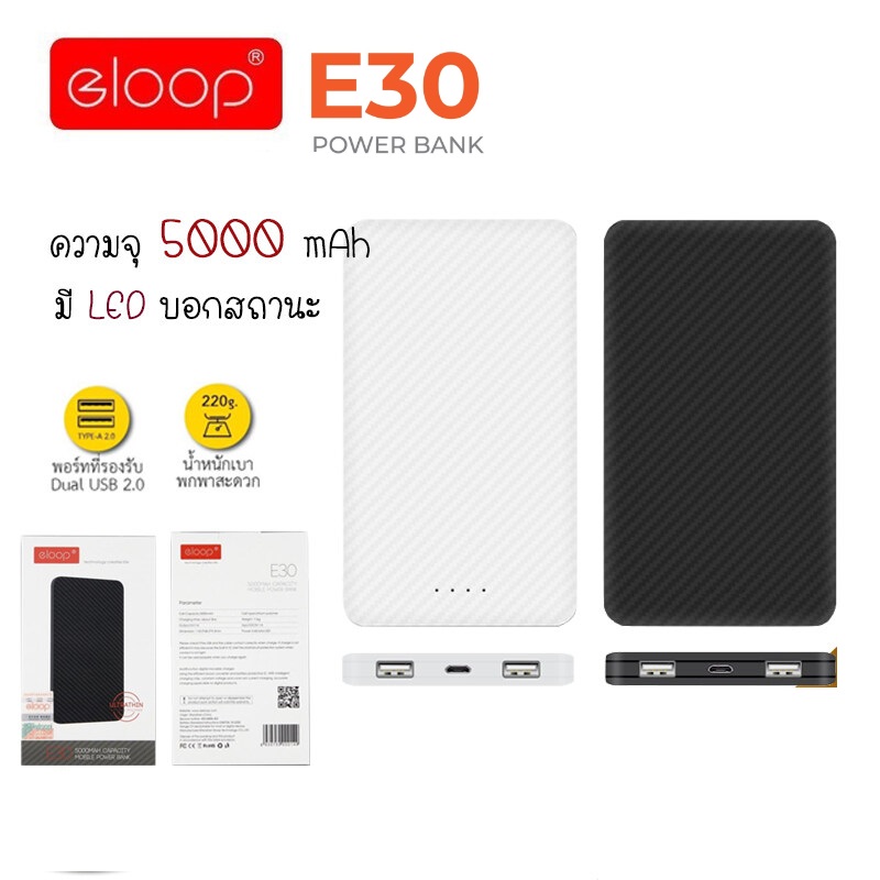 ELOOP E30 5000mAh **ระบุสี**