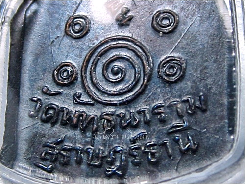 เหรียญหลวงพ่อพัฒน์ วัดพัฒนาราม จ.สุราษฎร์ธานี พ.ศ.๒๕๐๕