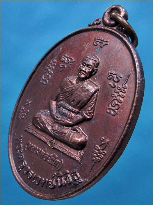 เหรียญที่ระลึกครบรอบอายุ ๖๐ ปี หลวงพ่อสนิท วัดลำบัวลอย จ.นครนายก พ.ศ.๒๕๒๘ ***รับประกันพระแท้