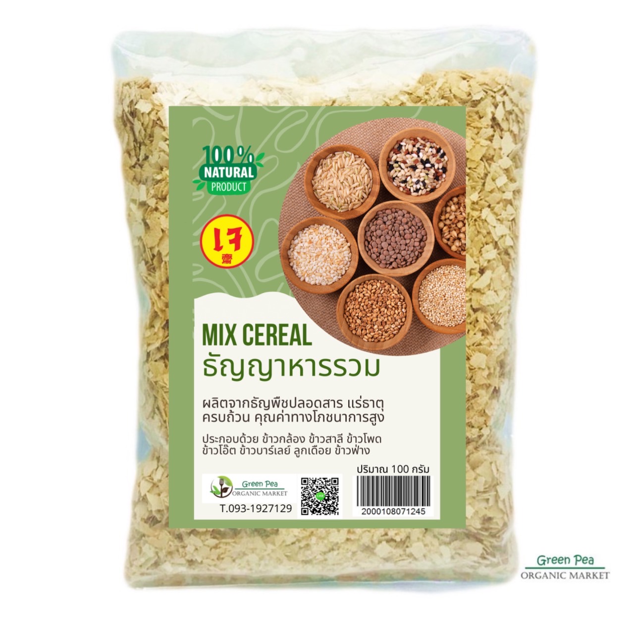 Greenpea ธัญญาหารรวม อบกรอบ ( Mix Cereal ) สำหรับใส่ในเครื่องดื่ม หรือ อาหารเพื่อเพิ่มคุณค่า และวิตามิน