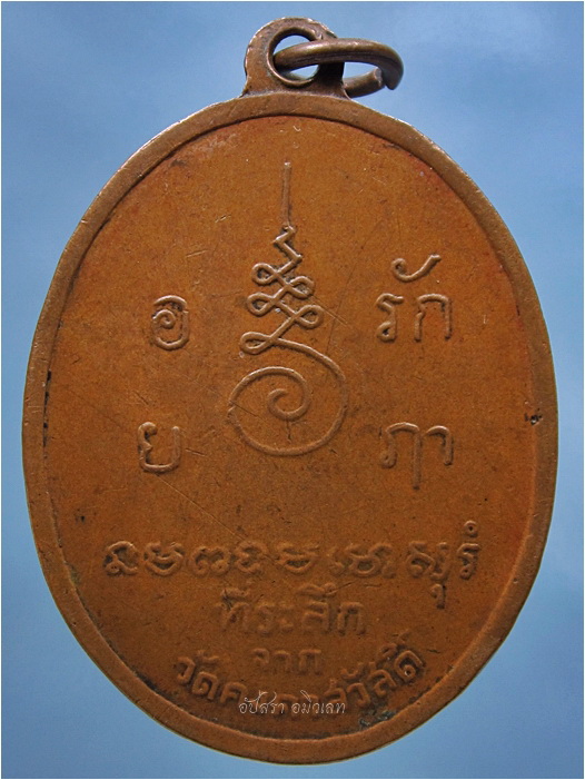 เหรียญพระครูประภาตภูมิสถิต (พ่อท่านนุ่ม) วัดคงคาสวัสดิ์ ปากพนัง จ.นครศรีธรรมราช พ.ศ.๒๕๑๓ ***รับประกันพระแท้