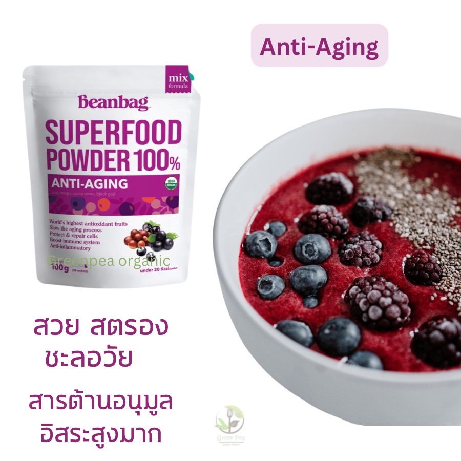 Beanbag Super food100g. ผงผัก Organic Kale , Acai , Berry , Power green Organic Superfood