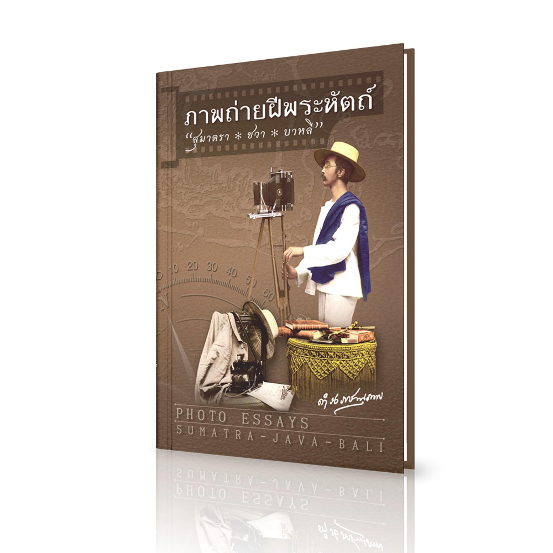ภาพถ่ายฝีพระหัตถ์