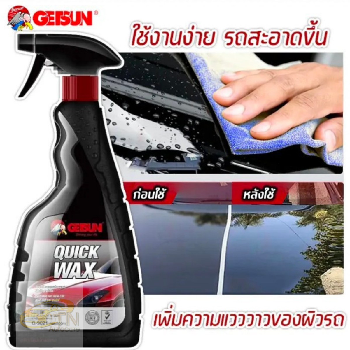 GETSUN Quick Wax สเปรย์เคลือบเงา ขนาด 500ml แถมฟรี ผ้า 1 ผืน
